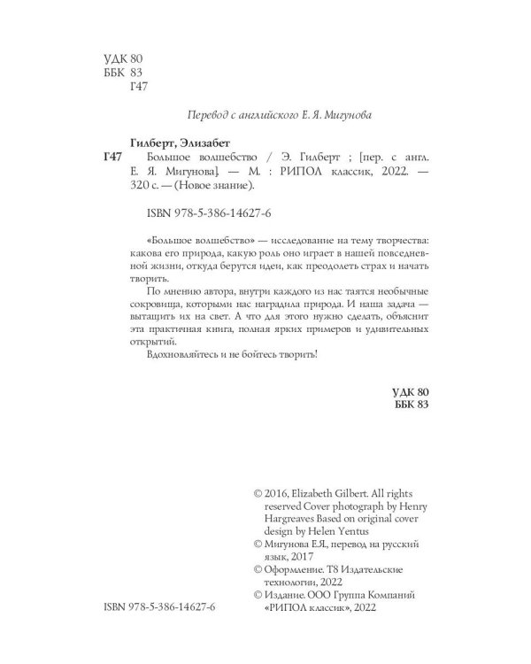 Большое волшебство. Творчество без страха