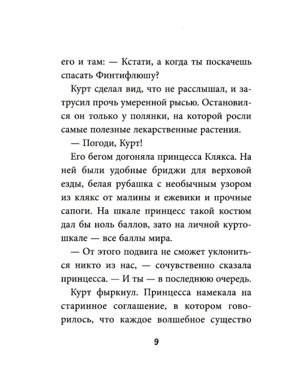 Трудно быть единорогом!