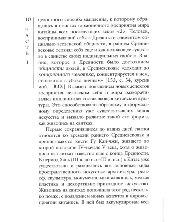 Чань-буддийская живопись и академический пейзаж период южная сун (XII-XIII вв.) в Китае