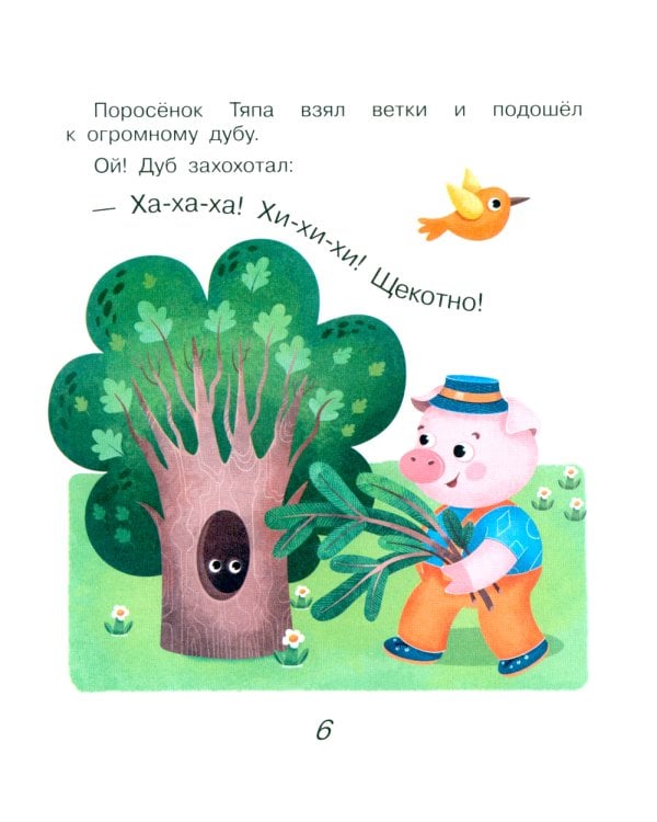 Поросенок Тяпа учит формы и фигуры