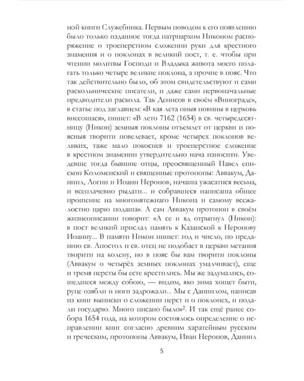 Краткие известия о существующих в расколе сектах