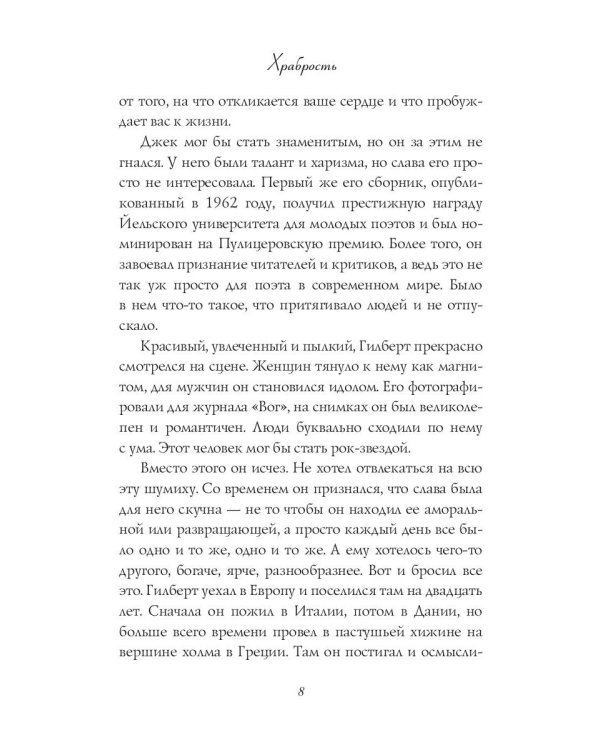 Большое волшебство. Творчество без страха
