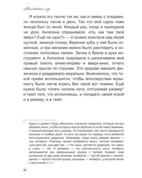 Абсолютный слух