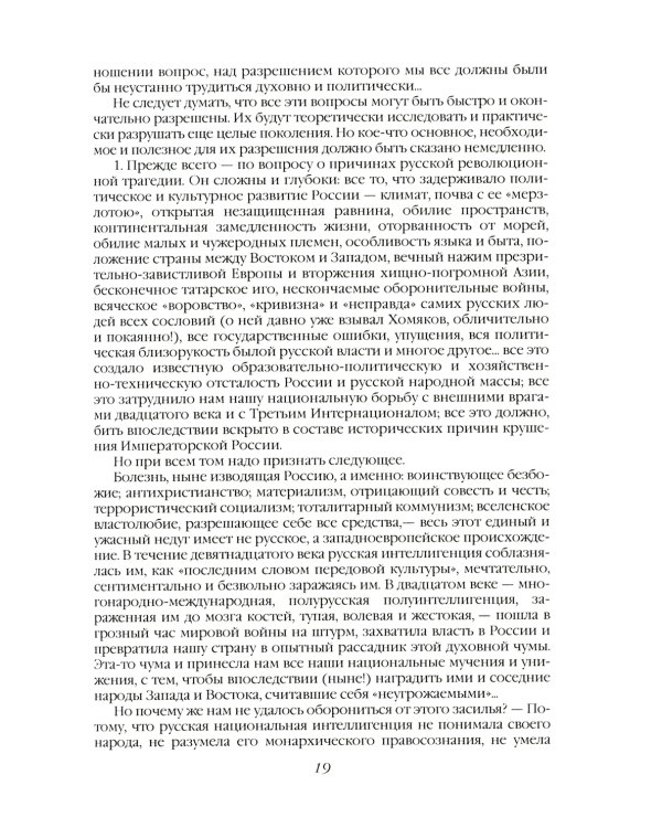 Национальная Россия. Наши задачи