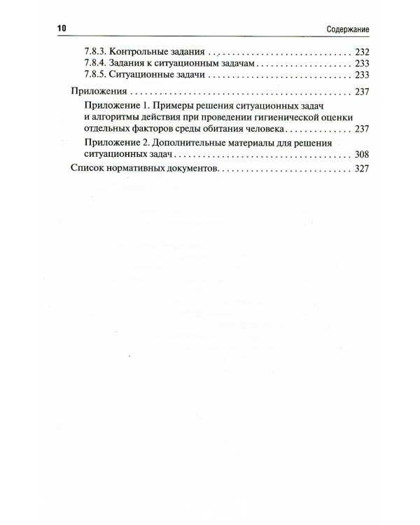 Коммунальная гигиена. Руководство к практическим занятиям: Учебное пособие