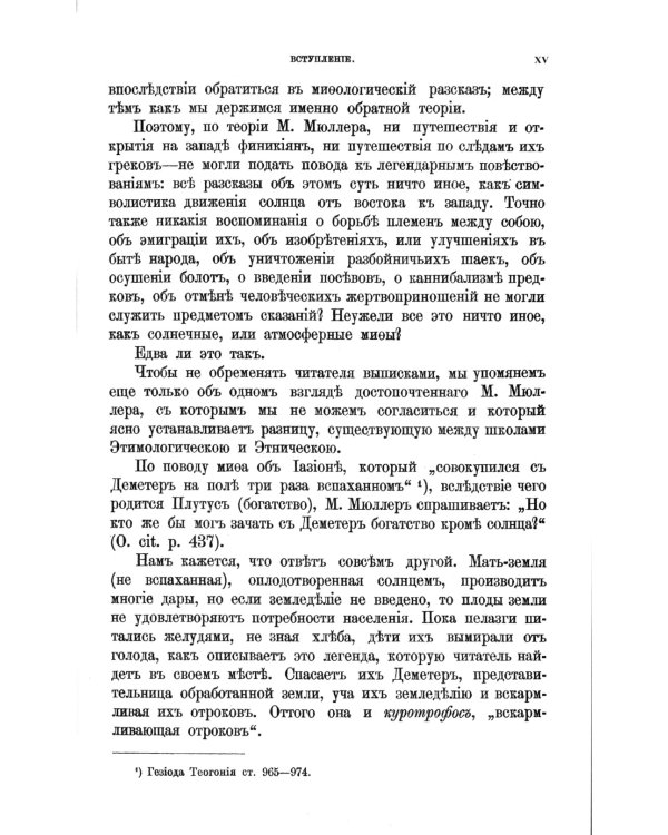 Теогония Гесиода и Прометей: Исследование