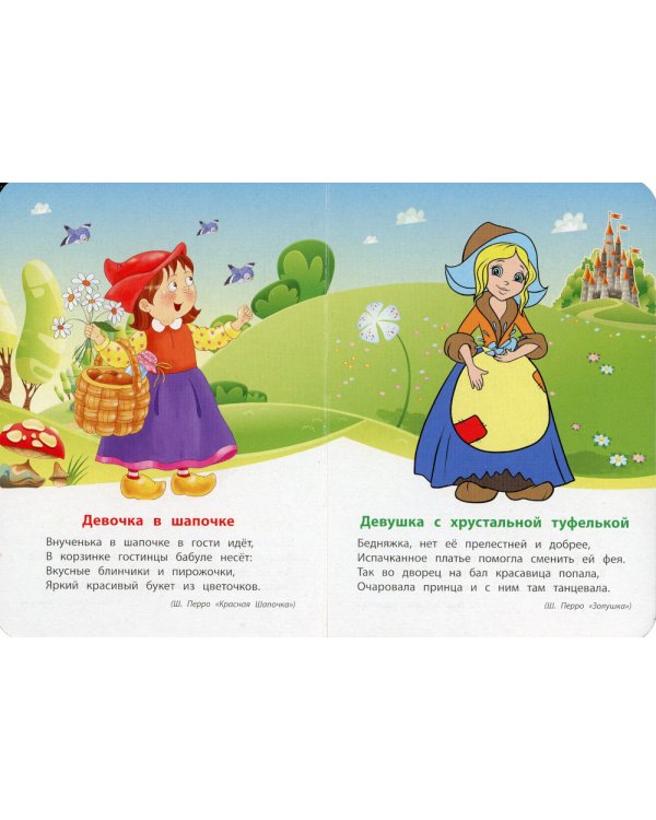 Угадай сказку: литературно-художественное издание для чтения родителями детям: стихи