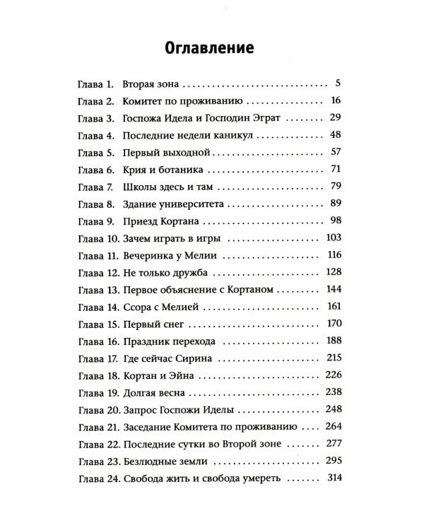 Эйна из Третьей зоны. Небо под ногами: роман
