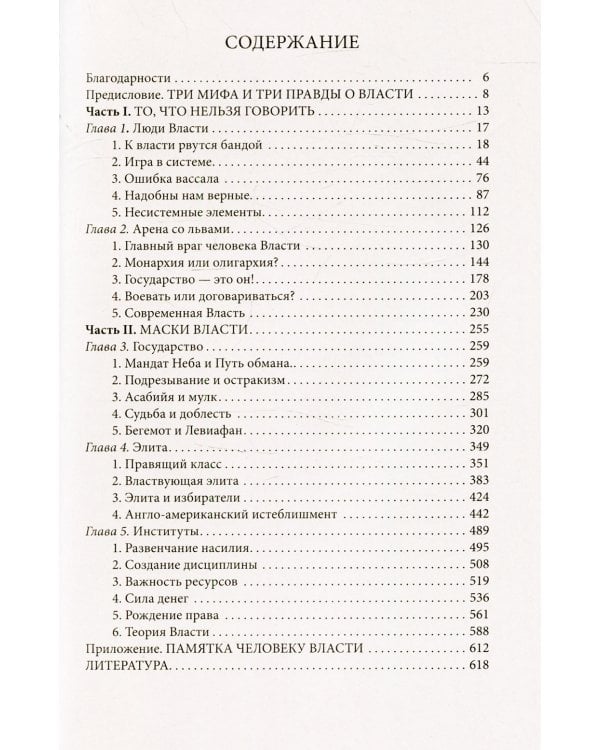Лестница в небо. Диалоги о власти, карьере и мировой элите