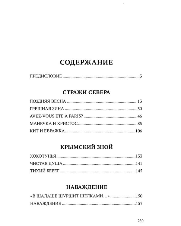 Жизнь и смерть русского человека. Сборник рассказов