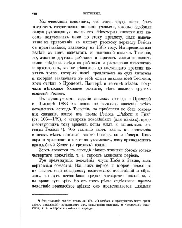 Теогония Гесиода и Прометей: Исследование