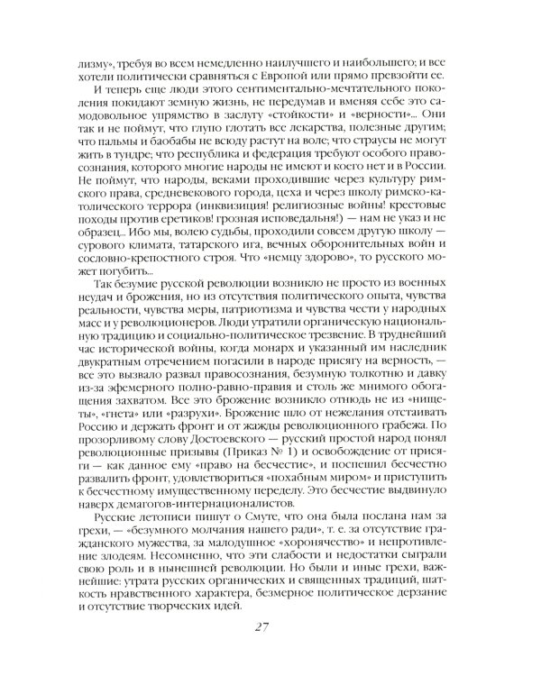 Национальная Россия. Наши задачи