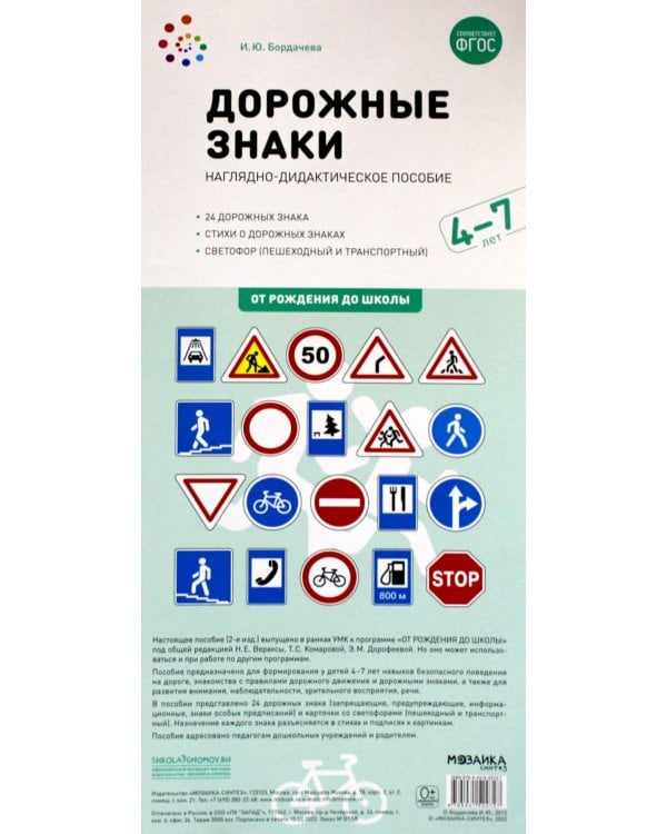 Дорожные знаки. Наглядно-дидактическое пособие. 4-7 лет