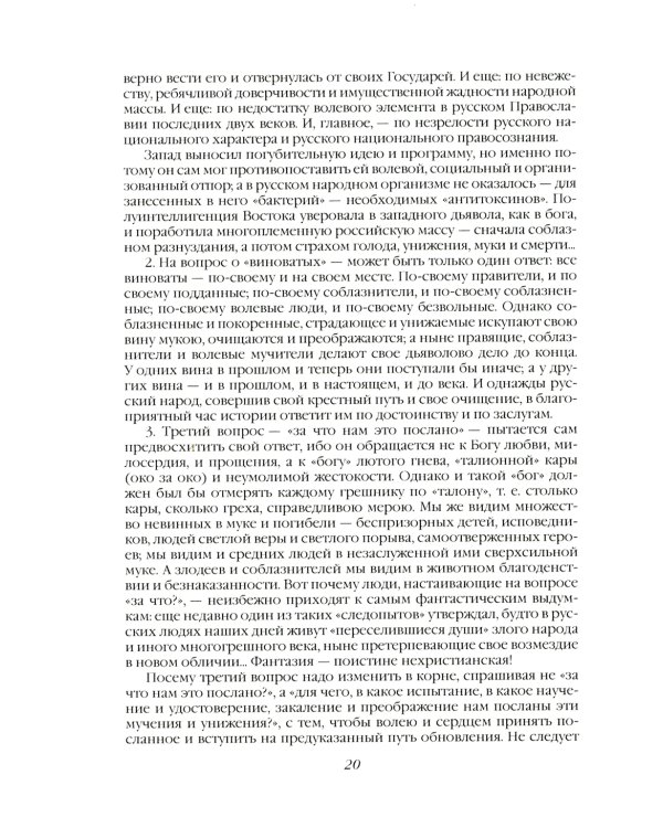 Национальная Россия. Наши задачи