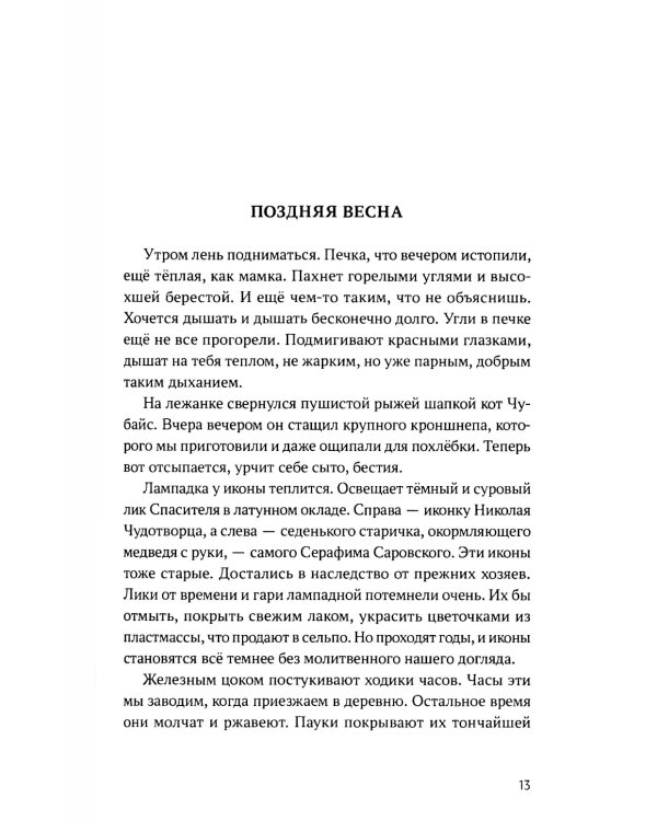 Жизнь и смерть русского человека. Сборник рассказов
