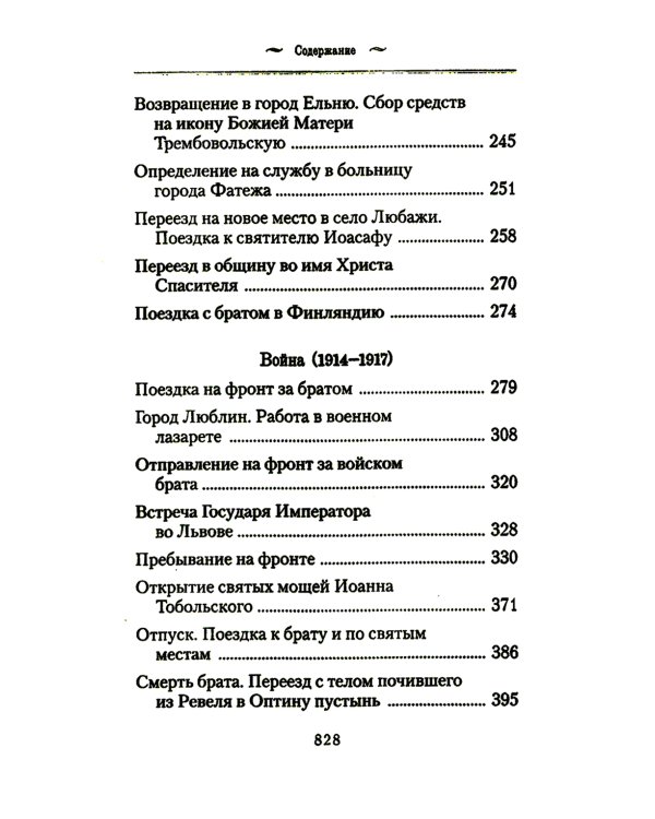 История одной старушки. Очерки из многолетней жизни одной старушки, которую не по заслугам Господь не оставлял Своею милостью