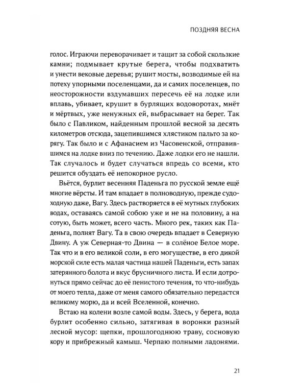 Жизнь и смерть русского человека. Сборник рассказов