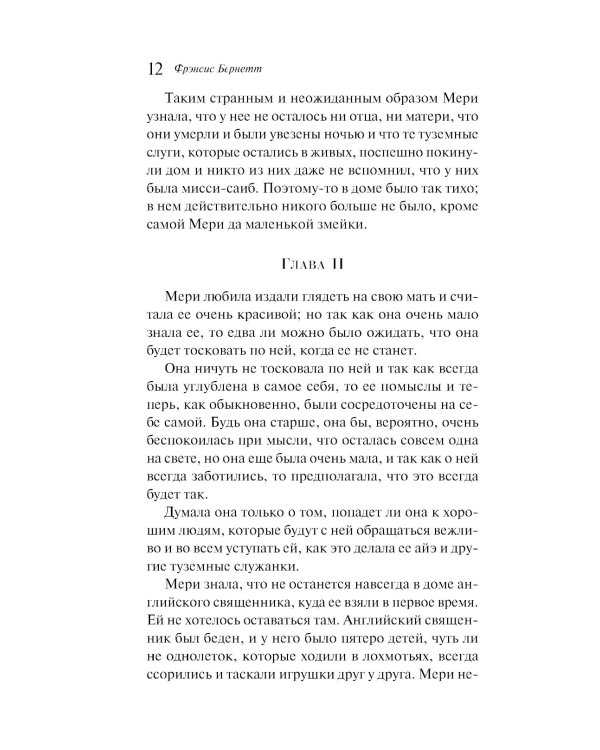 Таинственный сад