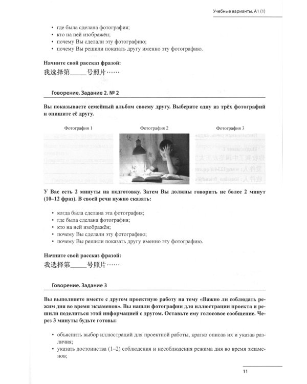 Готовимся к ЕГЭ по китайскому языку. Говорение. Письменная речь: Учебное пособие. 2-е изд