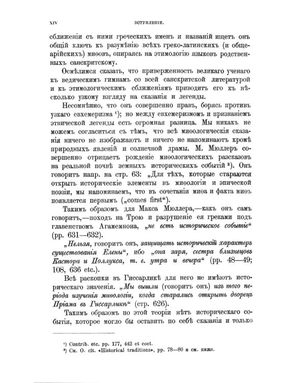 Теогония Гесиода и Прометей: Исследование