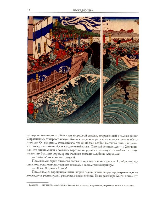 Японские легенды и сказания о призраках и чудесах. Душа Японии