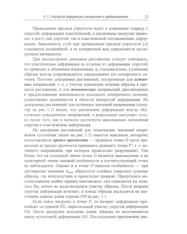 Структурная физика сплавов с эффектами памяти формы. 2-е изд., перераб. и доп