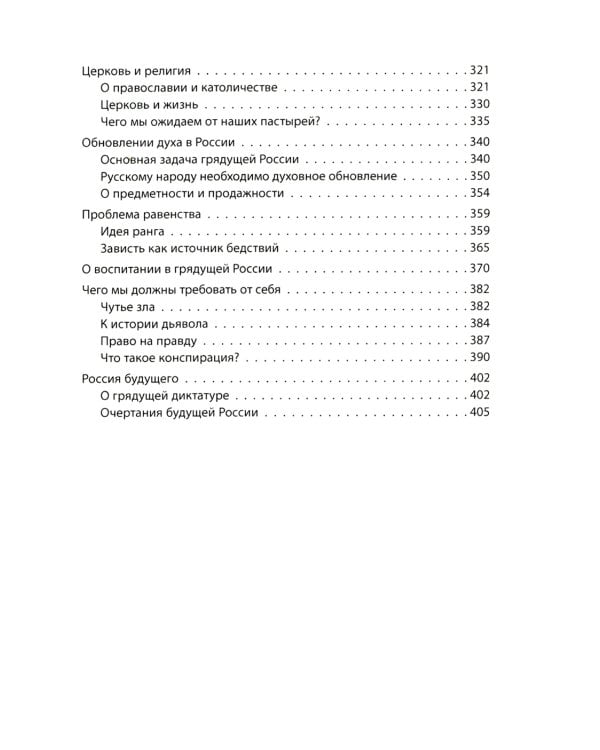 Национальная Россия. Наши задачи