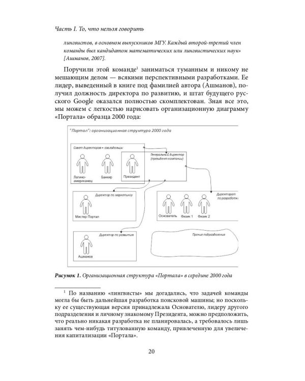 Лестница в небо. Диалоги о власти, карьере и мировой элите