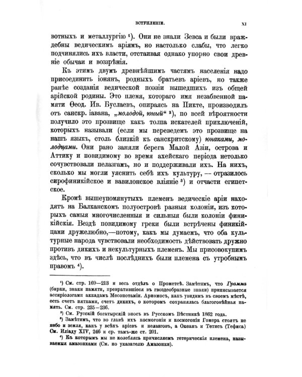 Теогония Гесиода и Прометей: Исследование