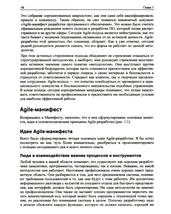 Искусство Agile-тестирования