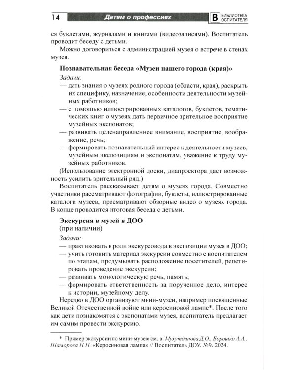 Детям о профессиях: практический материал к планированию