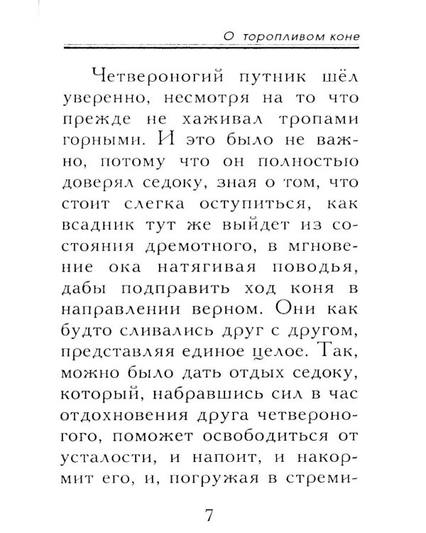 Притчи о главном. О мудрости, о жизни, о любви