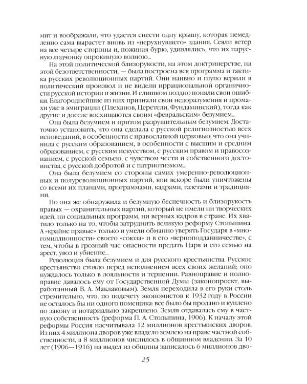 Национальная Россия. Наши задачи