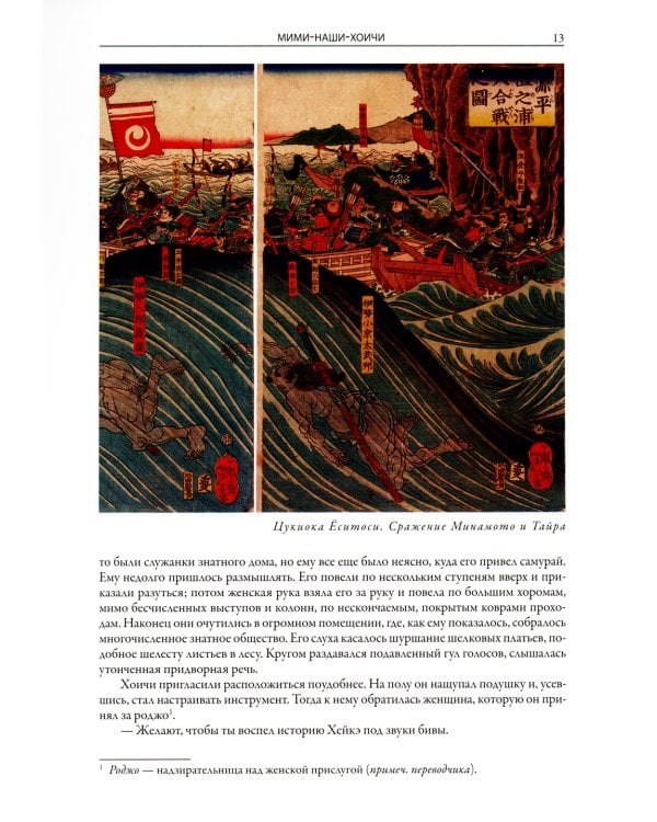 Японские легенды и сказания о призраках и чудесах. Душа Японии