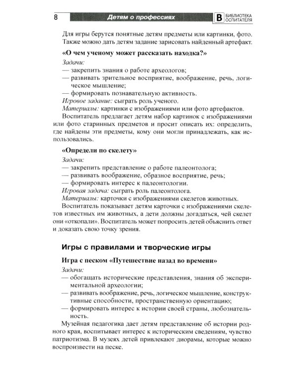 Детям о профессиях: практический материал к планированию