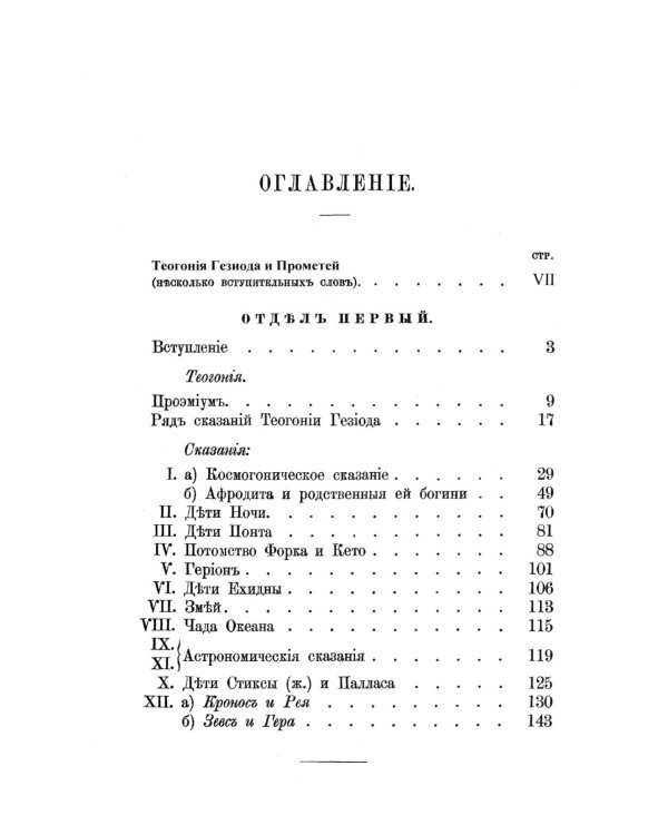 Теогония Гесиода и Прометей: Исследование