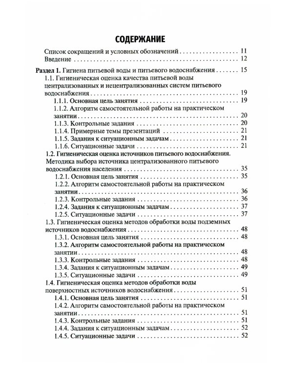 Коммунальная гигиена. Руководство к практическим занятиям: Учебное пособие