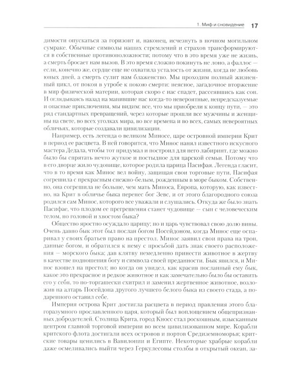 Тысячеликий герой