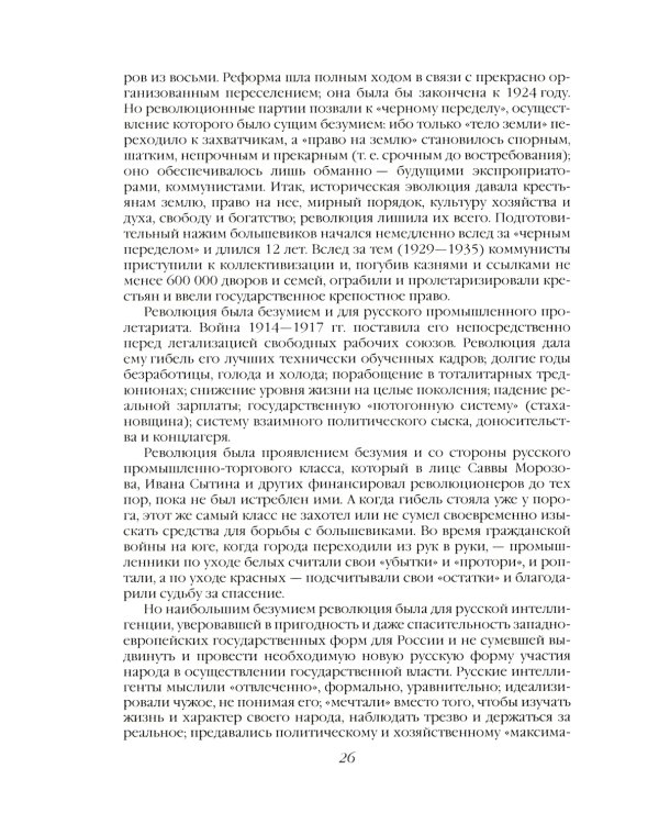 Национальная Россия. Наши задачи