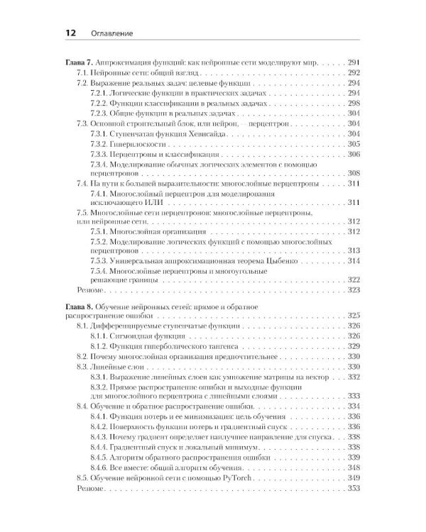 Математика и архитектура глубокого обучения