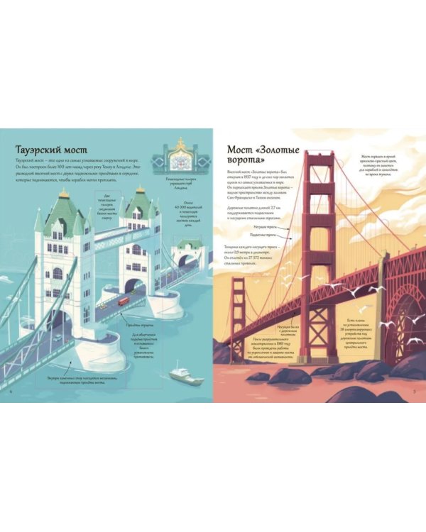 Мосты, башни, тоннели