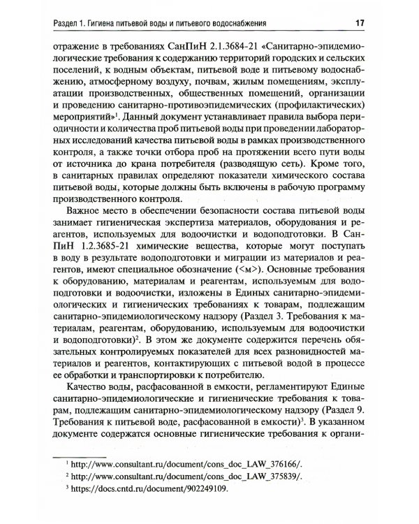 Коммунальная гигиена. Руководство к практическим занятиям: Учебное пособие