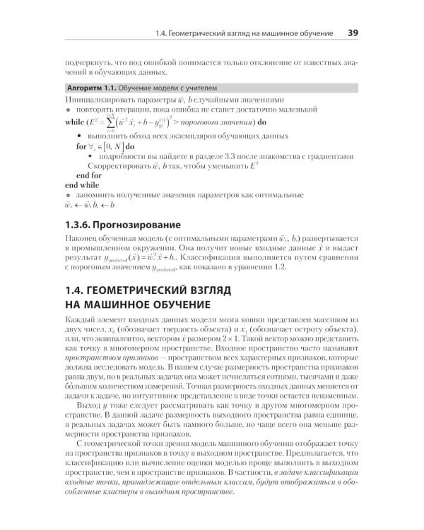 Математика и архитектура глубокого обучения