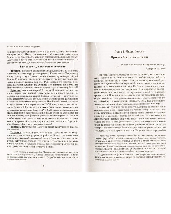Лестница в небо. Диалоги о власти, карьере и мировой элите
