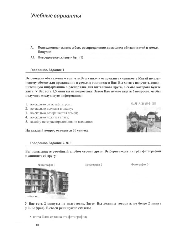 Готовимся к ЕГЭ по китайскому языку. Говорение. Письменная речь: Учебное пособие. 2-е изд