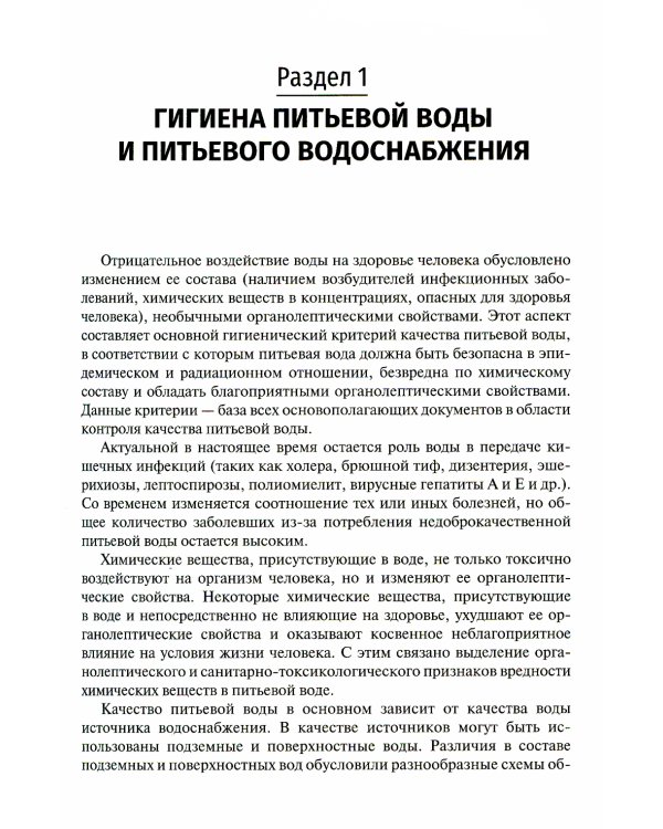 Коммунальная гигиена. Руководство к практическим занятиям: Учебное пособие