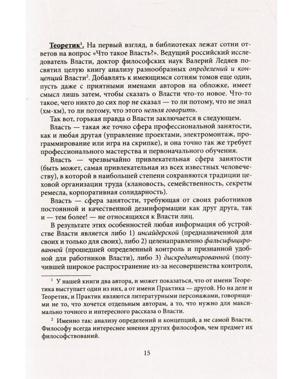 Лестница в небо. Диалоги о власти, карьере и мировой элите
