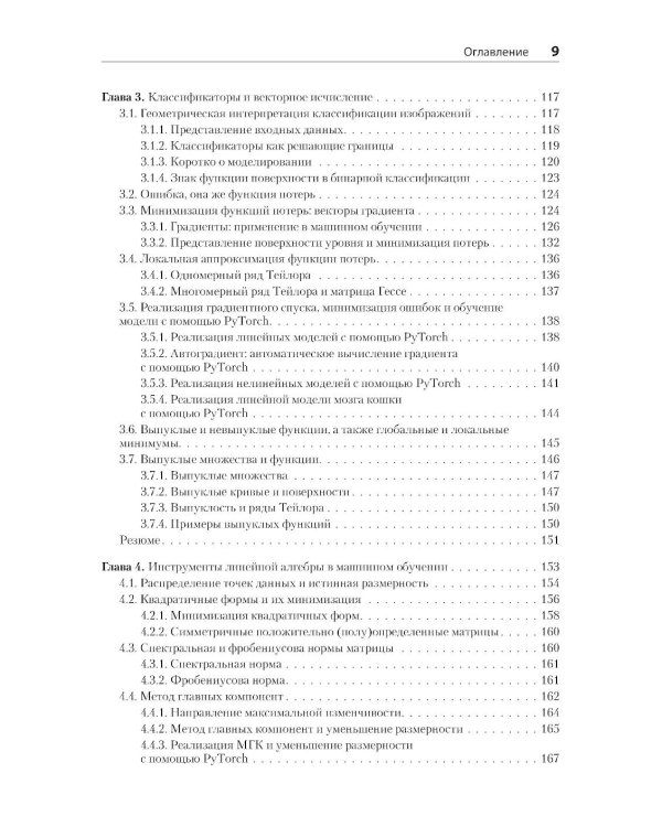 Математика и архитектура глубокого обучения