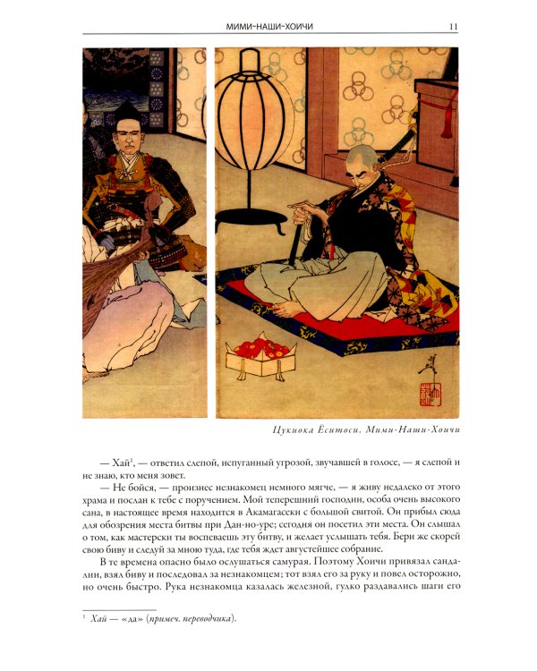 Японские легенды и сказания о призраках и чудесах. Душа Японии