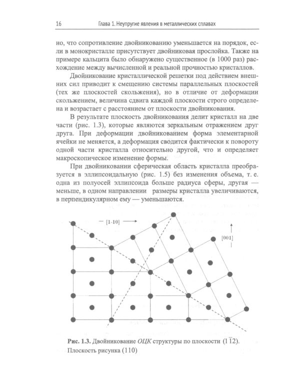 Структурная физика сплавов с эффектами памяти формы. 2-е изд., перераб. и доп